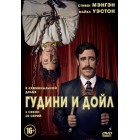 Гудини и Дойл / Houdini and Doyle (1 сезон)